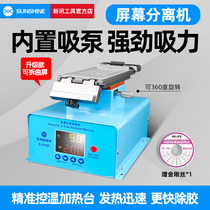 New information curved screen separating glue remover Mobile phone repair heater liquid crystal screen unchanging screen vacuum separator