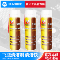 Xinxin Tools Flying Eagle 530 Cleaner Computer Motherboard Cleaning Special Mobile Phone Film Screen Dust Cleaning Liquid
