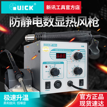 Xinxin tool QUICK original QUICK gram 705 rotating wind digital display hot air gun electric soldering iron two-in-one dismantling table