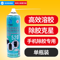 New information OCA polarized offset rubber long raised Section 520 sol-agent one bottle of liquid crystal touch exploding screen glue removal liquid