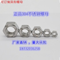 304 Stainless steel nut Hexagonal nut Screw cap M3M4M5M6M8M10M12M14M16M18M20-M33