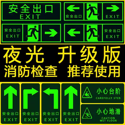 Safety exit signs Floor stickers Luminous wall stickers Channel signs Emergency warning signs Fluorescent arrow floor stickers