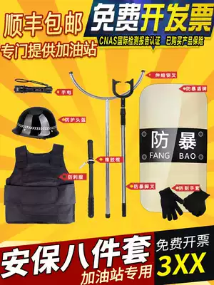 Gas station security equipment eight sets of rubber sticks anti-riot explosion-proof steel fork shield security equipment security equipment