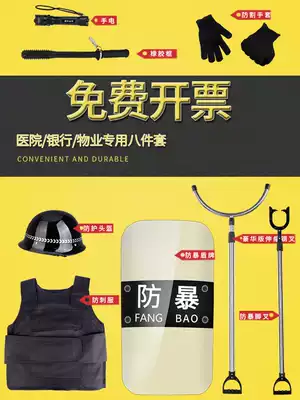 School security and security equipment eight-piece steel fork Shield rubber stick helmet security supplies explosion-proof equipment set