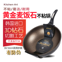 South Korea imported Kitchen-Art new gold wheat rice stone non-stick wok kitchenware dual-use stainless steel 30 32