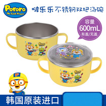 South Korea imported pororo pororo childrens stainless steel double insulation with lid double soup bowl rice bowl 600mL