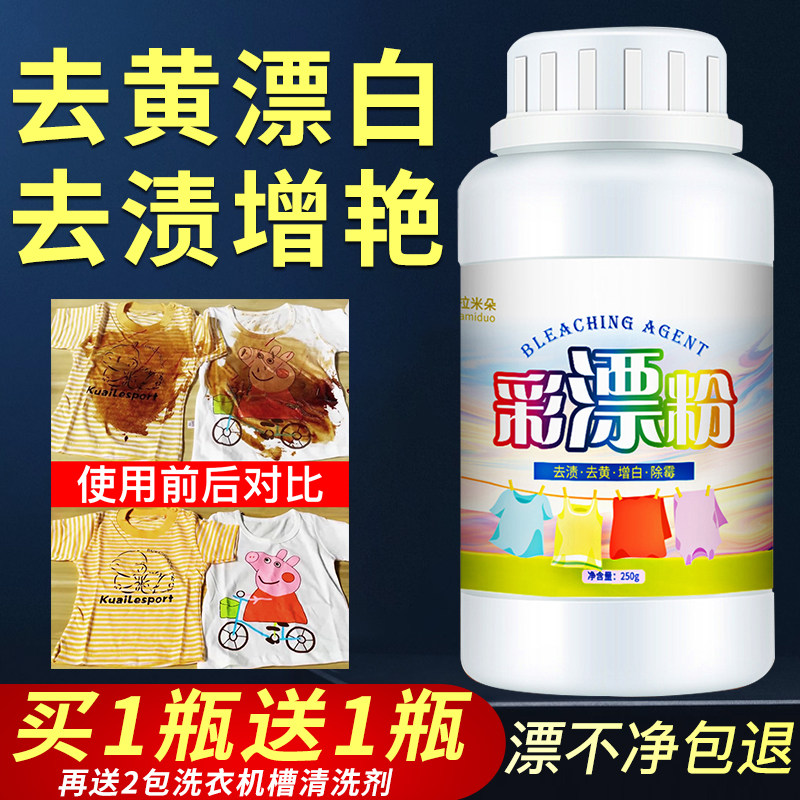 Color bleaching powder to remove yellow oxygen bubble powder net household general whitening color white clothing reduction bleach