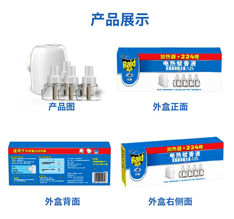 Raid 雷达 电热蚊香液 1器+29.4ml*4瓶 图6