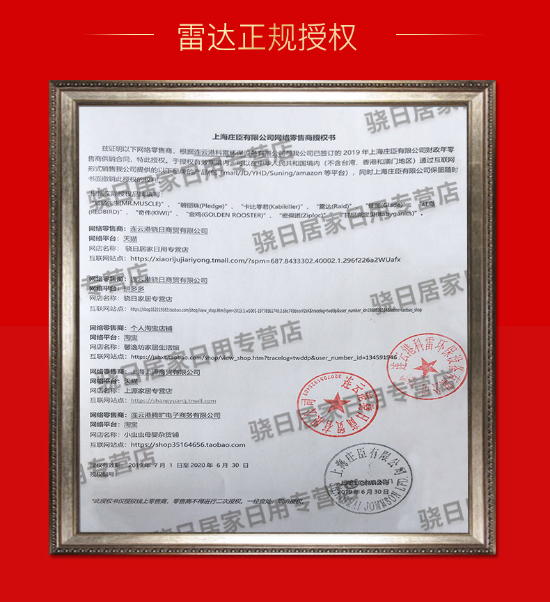 Raid 雷达 电热蚊香液 1器+29.4ml*4瓶 图1
