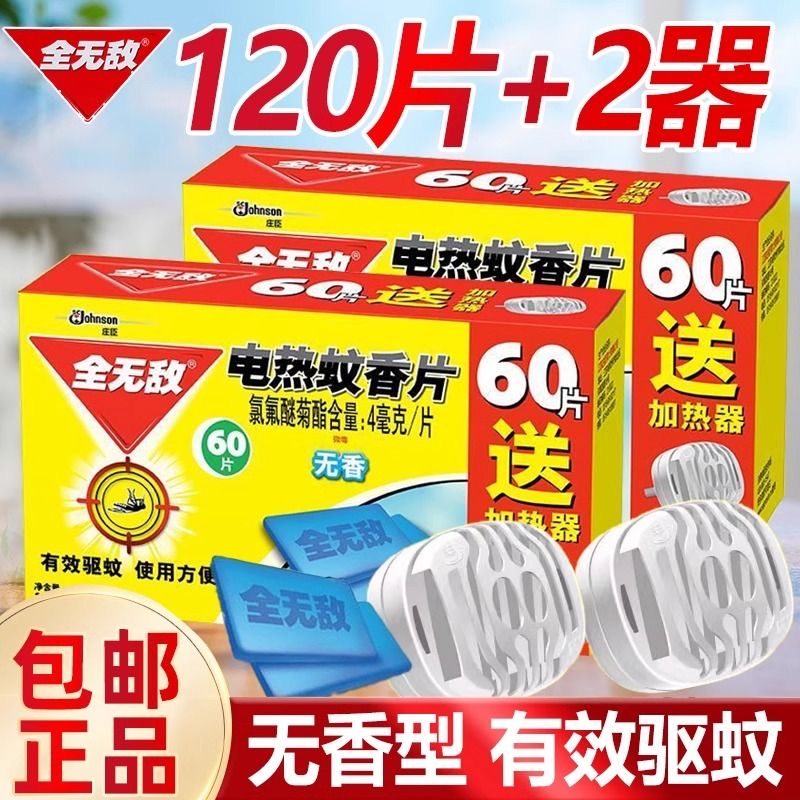 全无敌电蚊香片:驱蚊界的隐形守护神-蚊香片-淘宝好物网