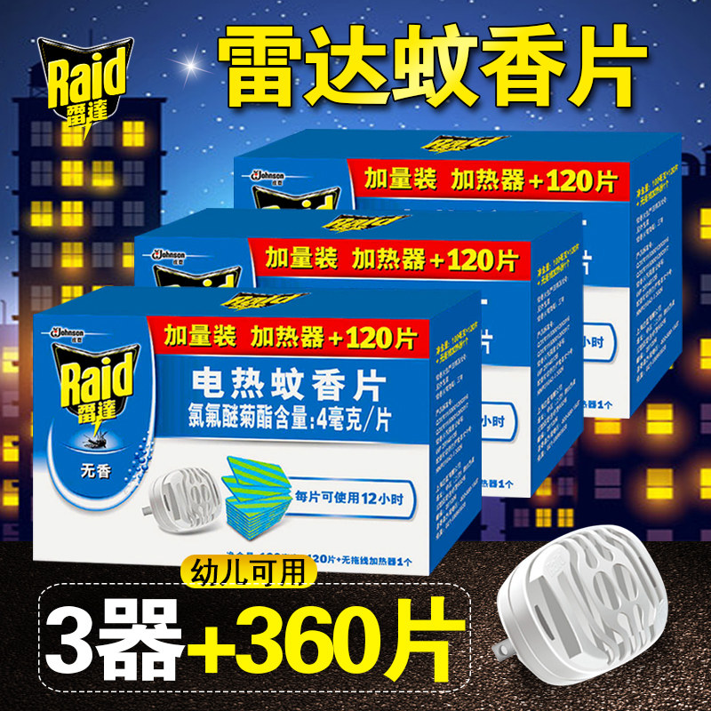 Radar electric mosquito flavor tasteless heater 3 360 pieces of electromosquito fragrance repellent household plug - in mosquito fragrance