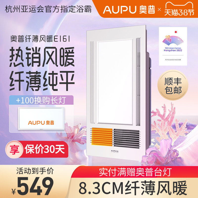 Aopu Bath Bulb Lamp Toilet Heating E161 Bathroom Integrated Ceiling Ultra Thin Air Heating Exhaust Fan Lighting Integrated A2