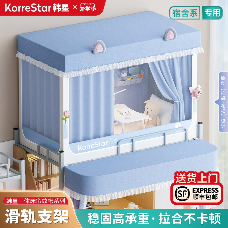 Korean Star 2026 New Blackout Bed Curtain Mosquito Net All-In-One Student Dormitory Bed Canopy with Upper and Lower Bunk Slide Rail Bracket