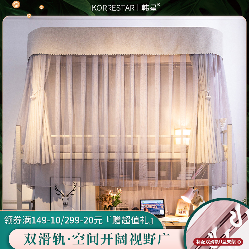 Hansung U-shaped dual track blackout cloth bed curtain student dormitory mosquito net integrated curtain bunk bed tent in the dormitory