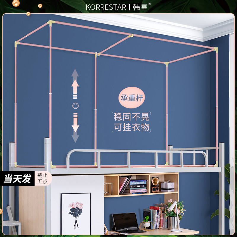Hansing aluminum alloy student bed curtain bracket retractable dormitory bunk bed net thickened support pole
