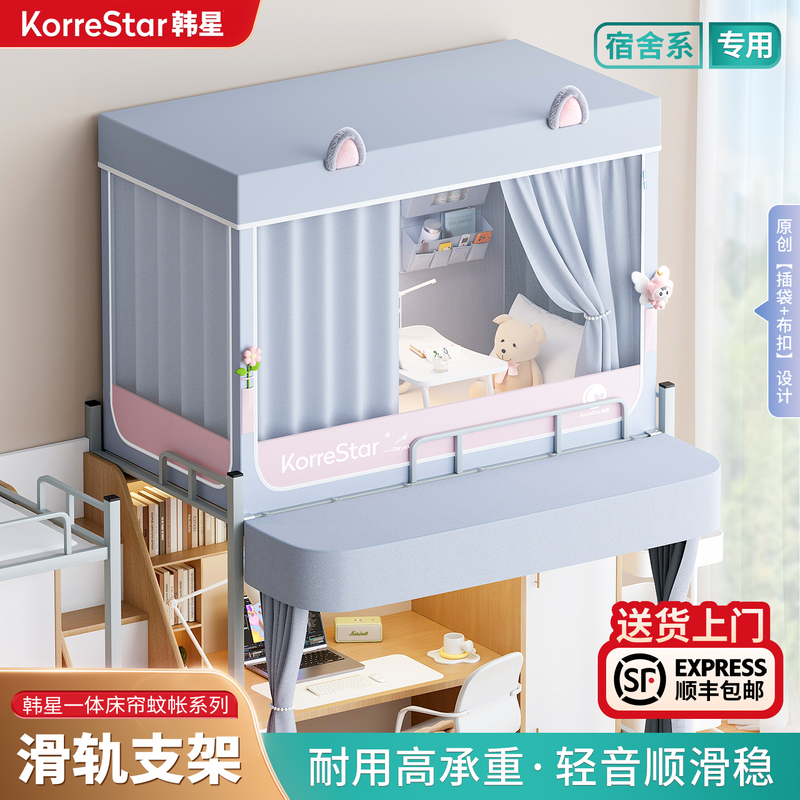 Korean Star 2026 New Model All-In-One Blackout Bed Curtain and Mosquito Net for College Dormitory with Slide Rail Bracket for Upper Bunk Korean Star 2026 New Model All-In-One Blackout Bed Curtain and Mosquito Net for College Dormitory with Slide Rail Bracket for Upper Bunk