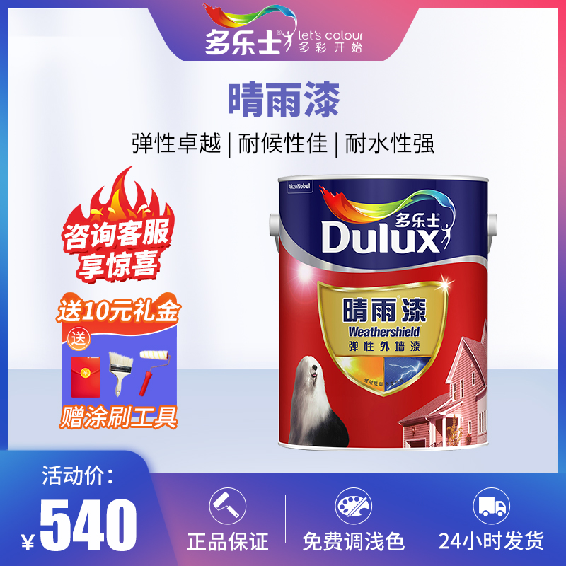 Dulux Dulux elastic rain paint 5L weather-resistant water-resistant exterior wall latex paint wall paint paint paint waterproof