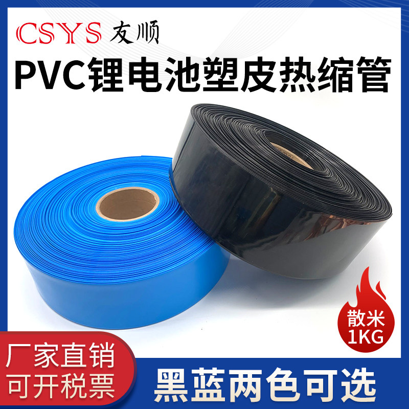 PVC heat-shrink pipe lithium battery group protection heat-shrink film pressure flat 10MM-400MM insulation environmentally-friendly heat-shrink sleeve