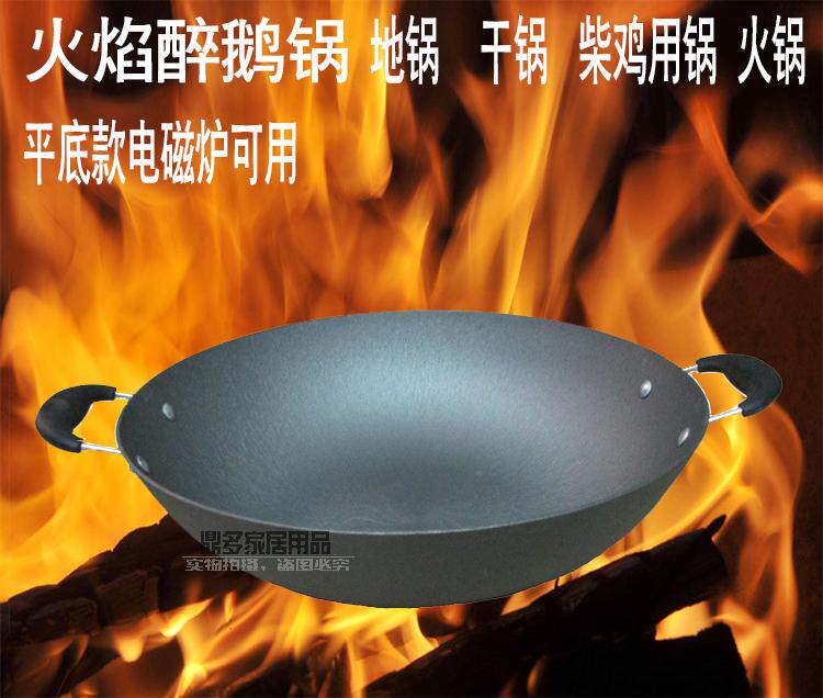 Flame drunk goose boiler Electromagnetic oven double ear flat pan old iron pan large row hot cooker dedicated dry boiler