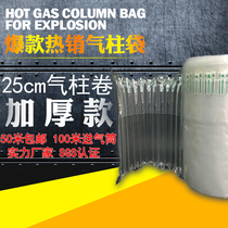 25cm air column bag coil sheet bubble column bubble bag airbag Inflatable packaging buffer bag shockproof anti-drop roll film