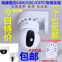 Haikang fluorite camera wall bracket C6H C6TC C6C ball machine hemisphere camera bracket Monitoring accessories