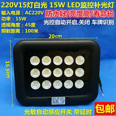 220V parking lot fence machine license plate recognition fill light monitoring fill light led automatic sensing white light 15W