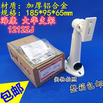 Hikvision surveillance camera aluminum alloy bracket Monitoring accessories universal bracket DS-1212ZJ-S