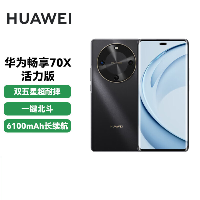 华为畅享70X活力版到底好不好？看完这篇再决定！_手机推荐_淘宝数码网