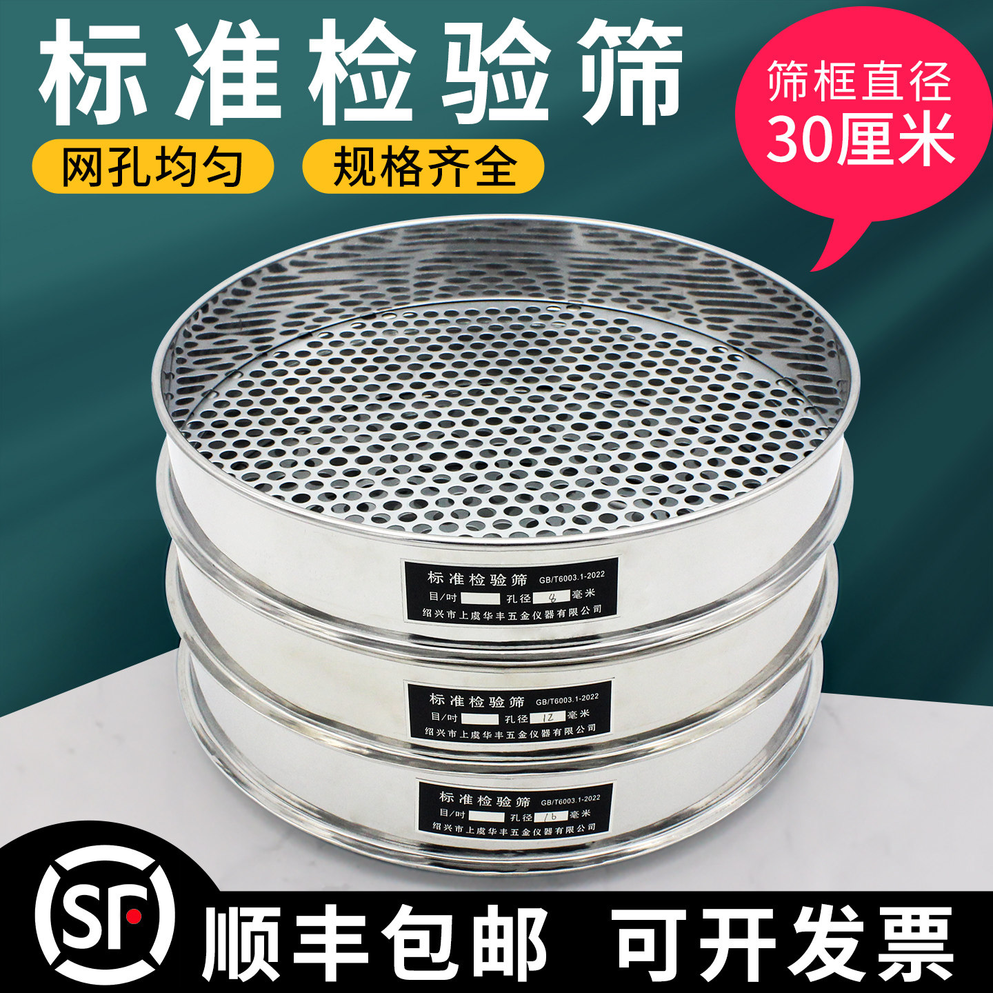 全304不锈钢直径30cm标准圆孔筛蓝莓筛冲孔筛土壤筛金刚菩提筛