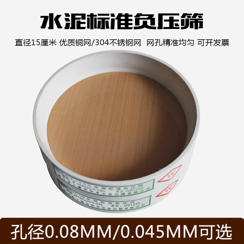FSY-150水泥标准负压筛 0.045mm/0.08mm 负压筛 粉煤灰筛