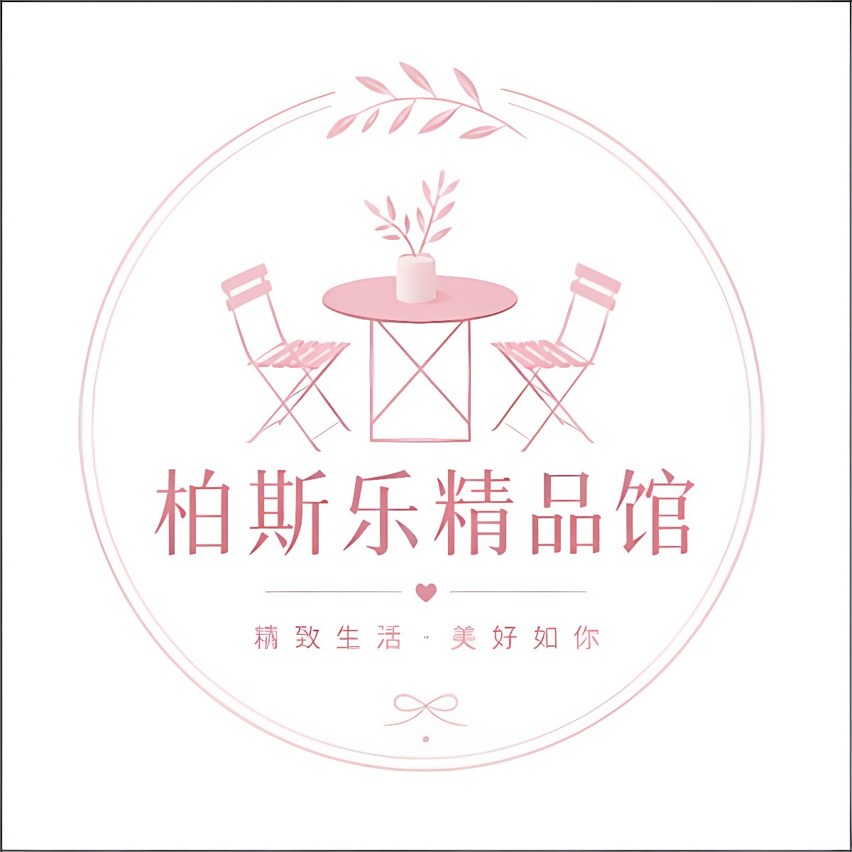 柏斯乐精品馆的LOGO