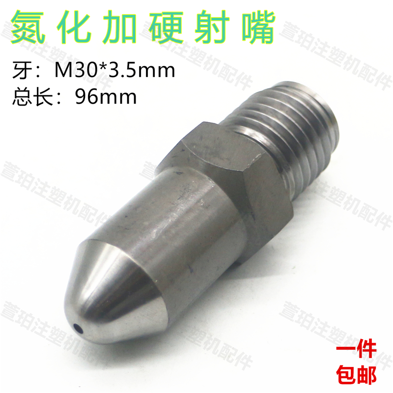 Lifting injection molding machine nozzle M30*3 5 length 96 nitride hardening nozzle nozzle accessories are full