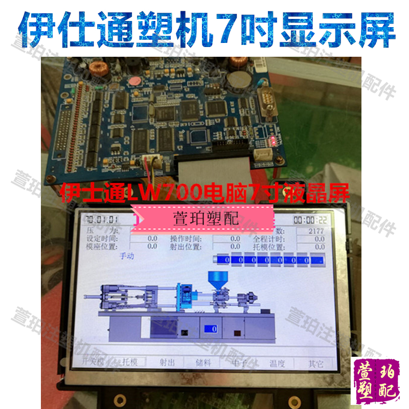 Hai Taijia Injection Molding Machine EastTong 7 inch color screen NUC7 820 217D LCD display LW700 spot