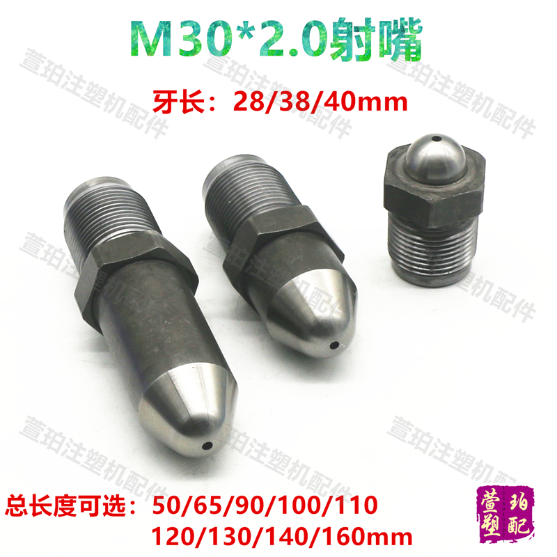 Direct selling various injection molding machine shot mouth M30*2 length 65 90 110 140 Donghua nitride hardened discharge nozzle head
