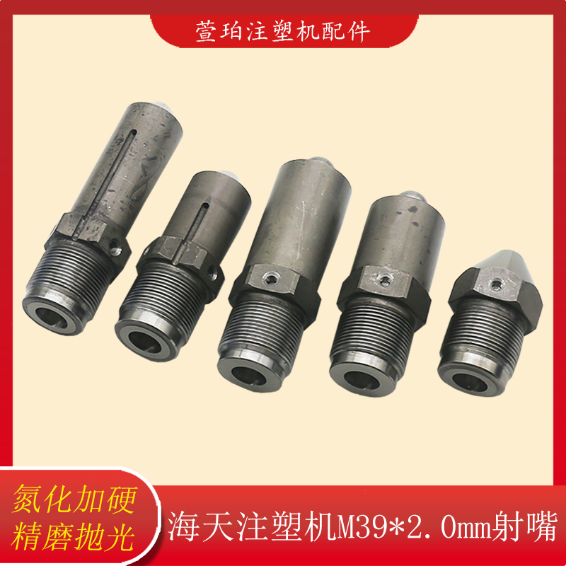 Haitian injection molding machine shot nozzle M39*2 0 material plus hardened long 78 84 116 158 210 accessories nitrification