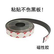 Magnetic back tape teaching aids soft magnetic strip screen mosquito net sliding door double-sided magnetic strip Blackboard iron
