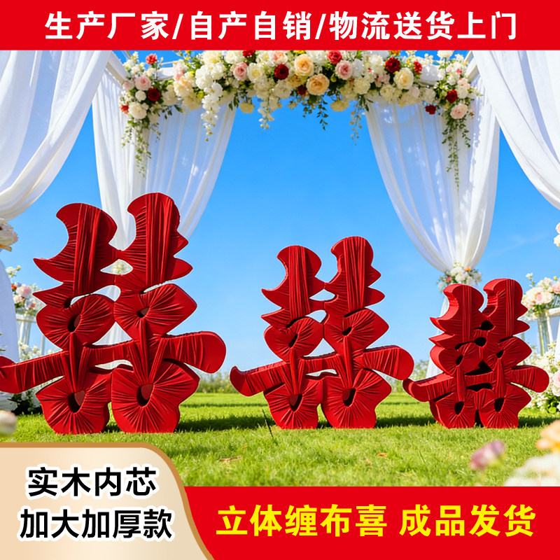 Свадебная трехмерная обернутая ткань Hi word engagement Hi word Xiaohongshu в том же стиле, свадебный реквизит, украшение свадебного зала, доставка готовой продукции