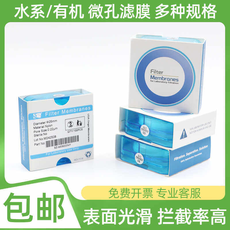 微孔滤膜水系MCE混合纤维有机尼龙PTFE聚四氟0.22 0.45抽滤膜