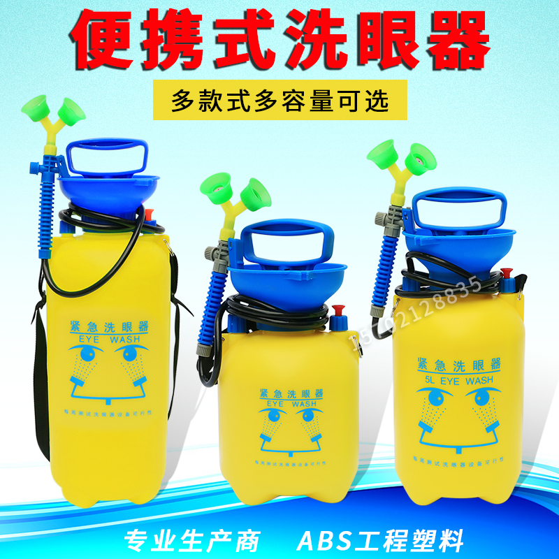 Shanghai factory direct 5L factory inspection double port emergency mobile desktop portable pressure eye washer 3L domain fusion