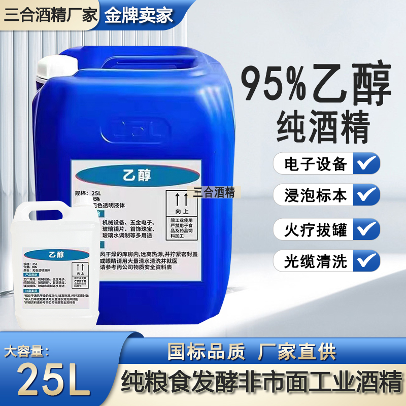 Disinfecting Alcohol 95% for Cleaning Electronic Devices, Fiber Optic, Fire Therapy, Cupping, Outdoor Alcohol Stove Fuel, Large Barrel Alcohol