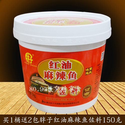 Fat fish Chongqing fat spicy fish seasick fish 3kg fat red oil spicy fish adjuvant barrel