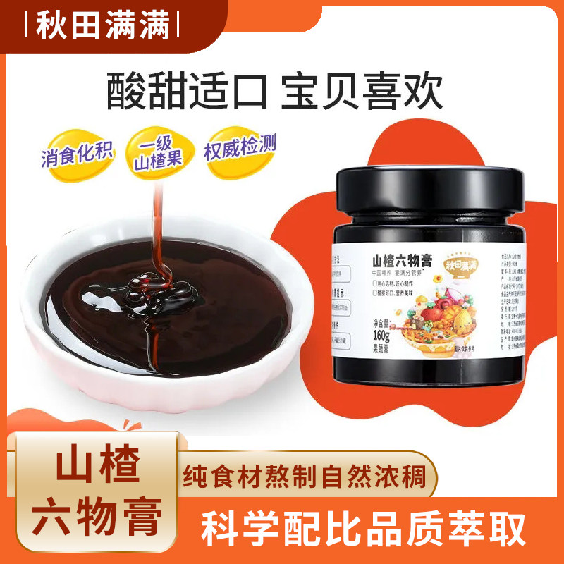 Akita Manchu Hawthorn Liuwu Cream 160g a bottle for children to regulate the spleen and stomach