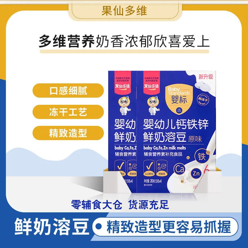 Baby label fruit fairy multi-dimensional baby fresh milk soluble bean snack with prebiotics 6-36 months