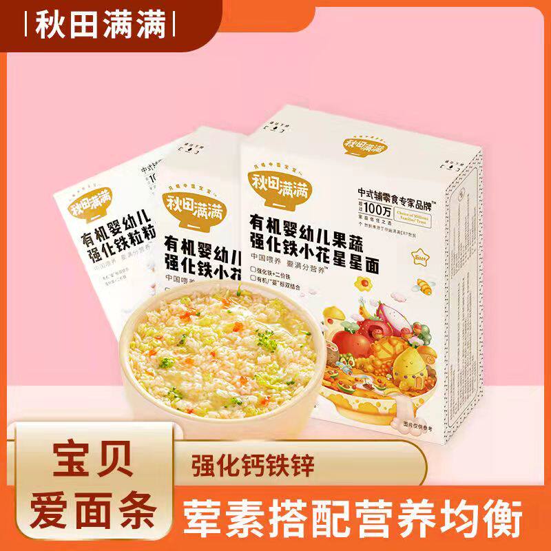 (Complementary Noodles) Akita Full Baby Non-staple Food Children's Noodles Star Noodles Plus Grain Noodles 200g