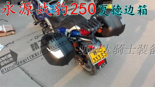 Suitable for Yongyuan War Leopard 250SHAD side box War Leopard YY250-5A side box frame side box Shade tail box modification