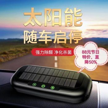 Solar Car Air Purifier, New Car Odor Removal, Formaldehyde Removal, Car Air Purifier, Negative Ion Smoke Smell Aromatherapy