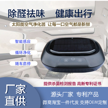 Chery Original Factory Direct Sales Solar Air Oxygen Bar Machine Sterilization, Aldehyde Removal, Odor Removal, Dust Car Air Purifier