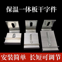 Integrated board pendant anchor cotton rock board Curtain wall integrated board dry letter combination thermal insulation decorative integrated board