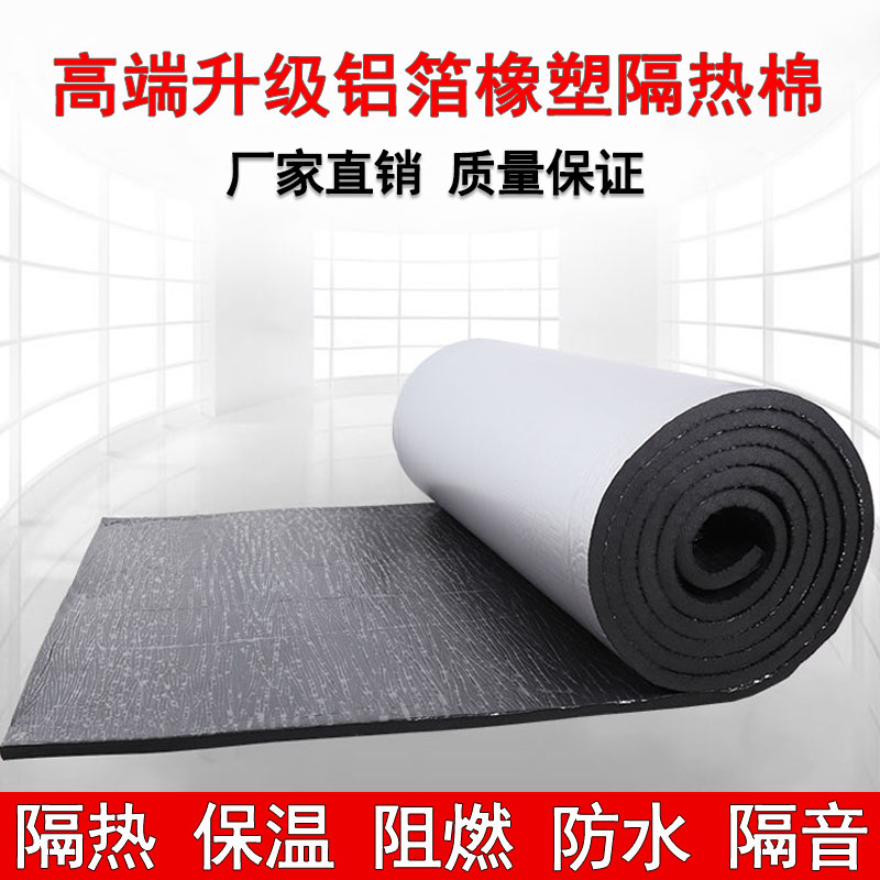 Aluminum Foil Self-Adhesive Insulation Cotton Roof Floor Roof Colored Steel Tile Insulation Cotton Flame Retardant Rubber-Plastic Insulation Board Balcony Canopy Soundproofing