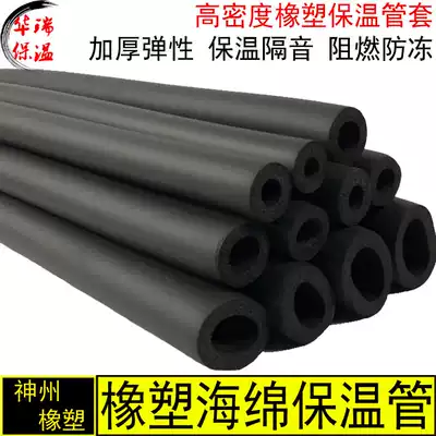 Rubber insulation tube air-conditioning solar heat preservation cotton water antifreeze moisture-proof and heat insulation flame-retardant fang shui mian
